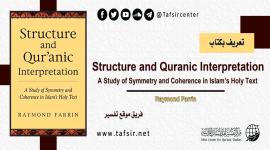 تعريف بكتاب: Structure and Quranic Interpretation: A Study of Symmetry and Coherence in Islam’s Holy Text